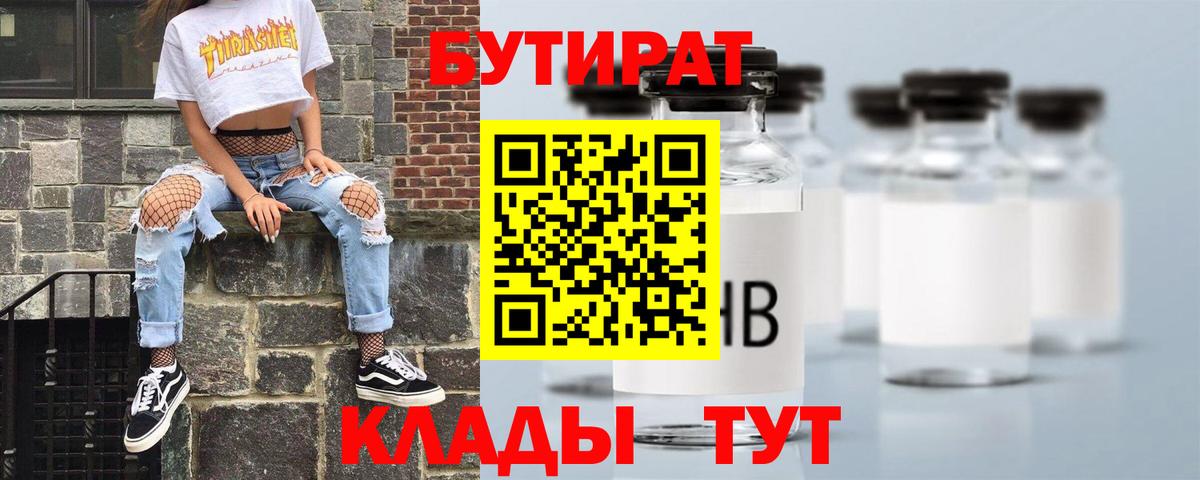 БУТИРАТ  БУТИРАТ буратино  Вход с VPN  Ноябрьск 