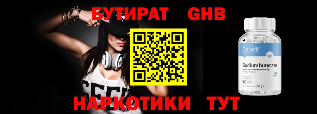 БУТИРАТ бутик Ноябрьск