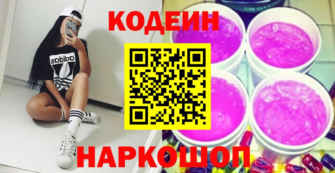 Кодеиновый сироп Lean напиток Lean (лин) Ноябрьск