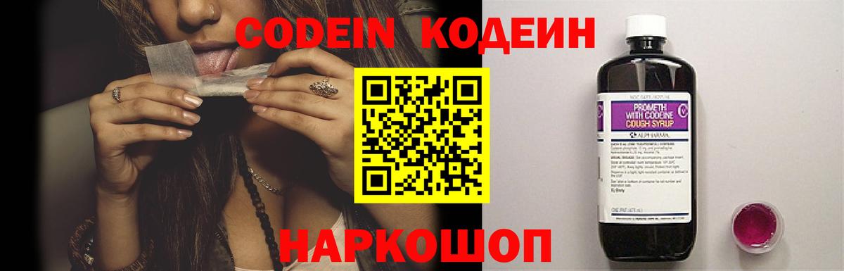 Ноябрьск  Кодеиновый сироп Lean Purple Drank  Кодеиновый сироп Lean Purple Drank  Вход с VPN 
