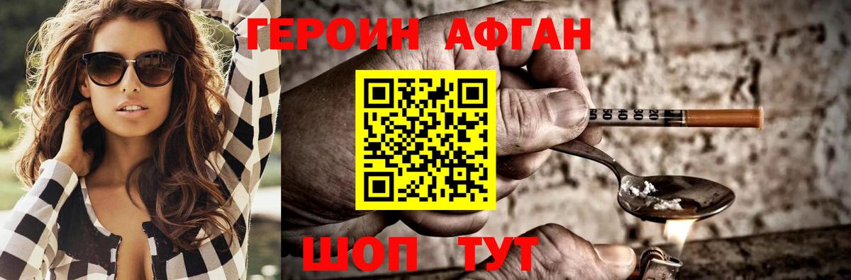 Героин афганец Ноябрьск