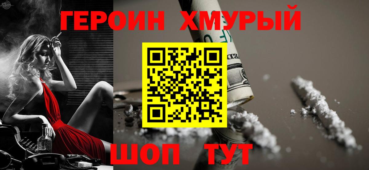 ГЕРОИН  Героин белый  Вход с VPN  Ноябрьск 