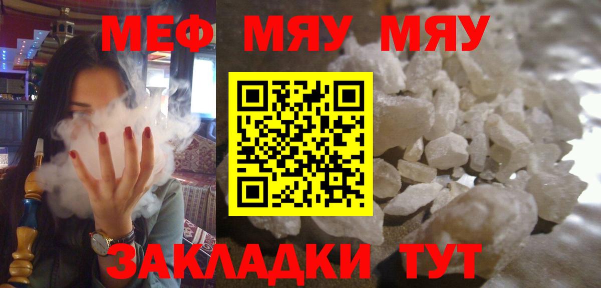 МЕФ кристаллы Ноябрьск