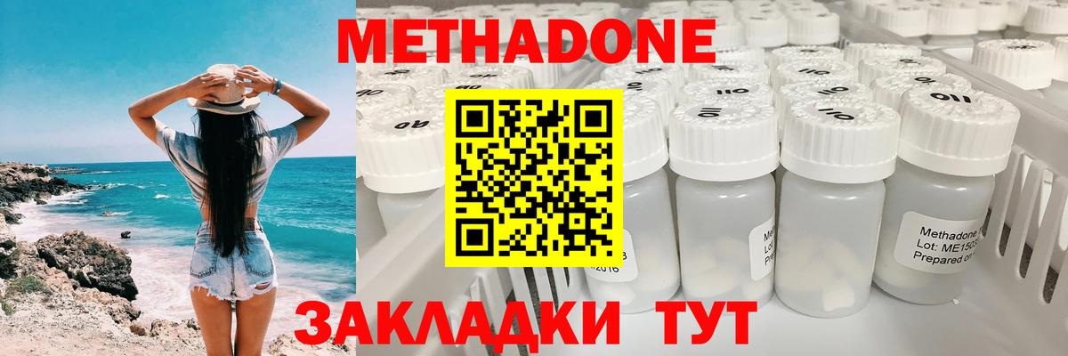 Метадон мёд Ноябрьск