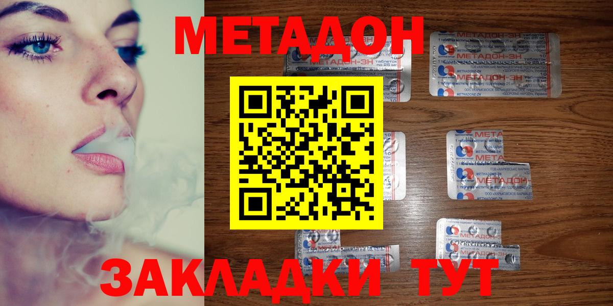 МЕТАДОН methadone  Вход с VPN  МЕТАДОН methadone  Ноябрьск 